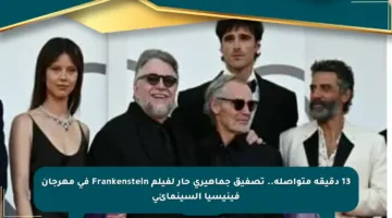 13 دقيقة متواصلة.. تصفيق جماهيري حار لفيلم Frankenstein في مهرجان فينيسيا السينمائي